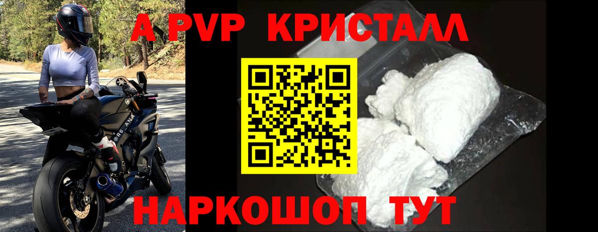 A PVP кристаллы  Alfa_PVP  Alfa_PVP мука  Вход с VPN  Каменка  Alpha-PVP Crystall 