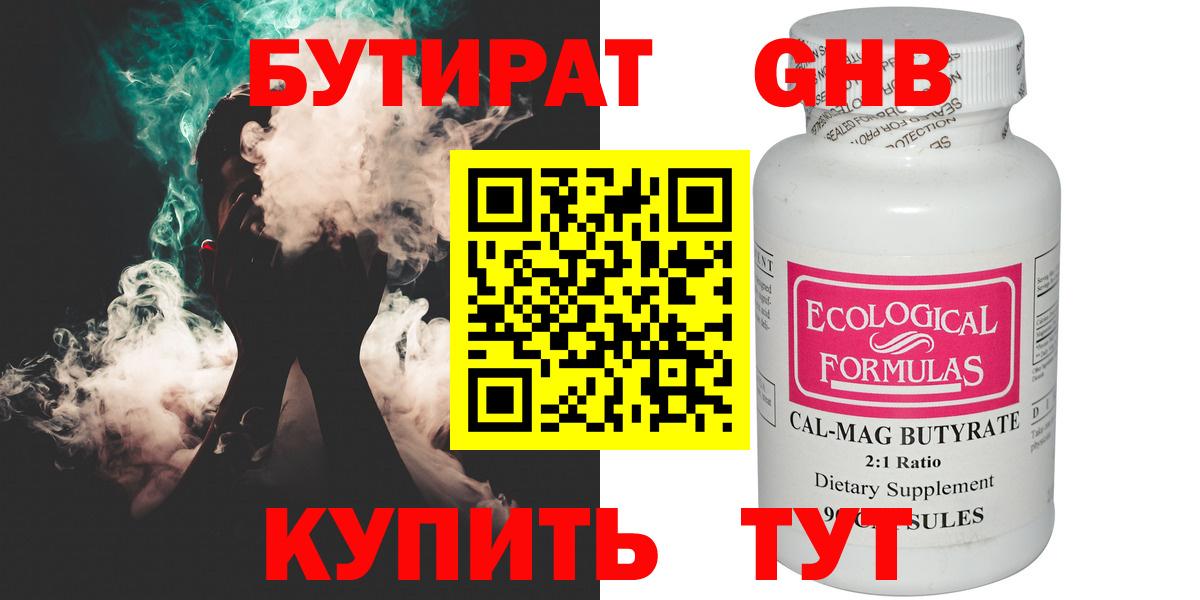 Каменка  Бутират 1.4BDO  БУТИРАТ  Вход с VPN 