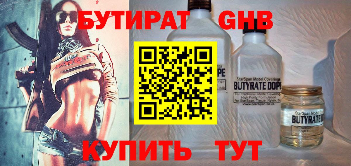 БУТИРАТ бутандиол Каменка
