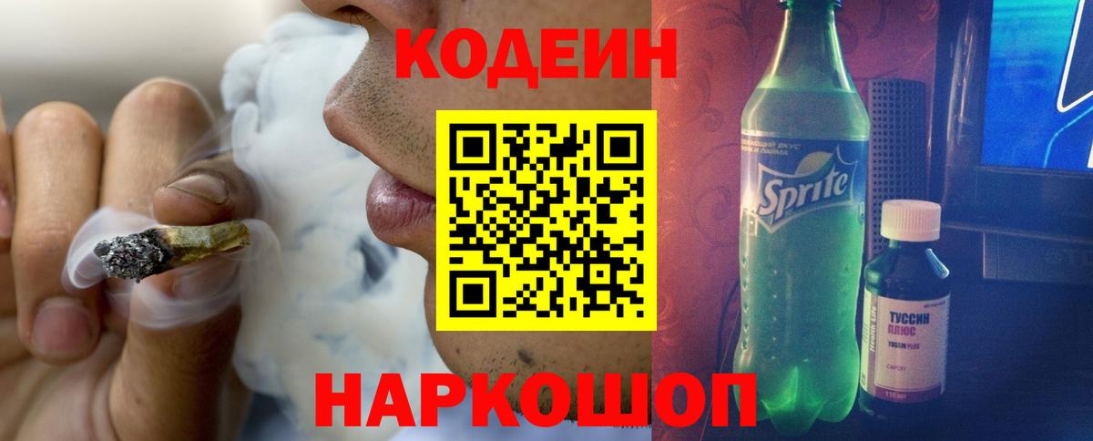 Codein Purple Drank  Вход с VPN  Каменка  Codein Purple Drank 