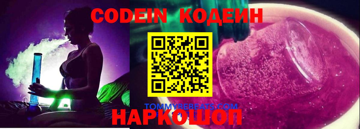 Кодеиновый сироп Lean Purple Drank Каменка