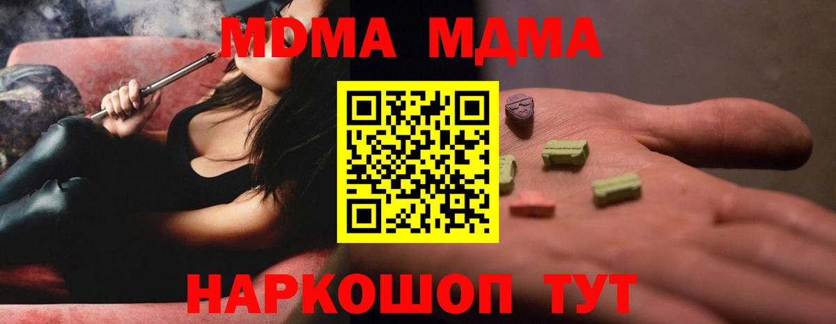 МДМА кристаллы  Вход с VPN  МДМА молли  Каменка 