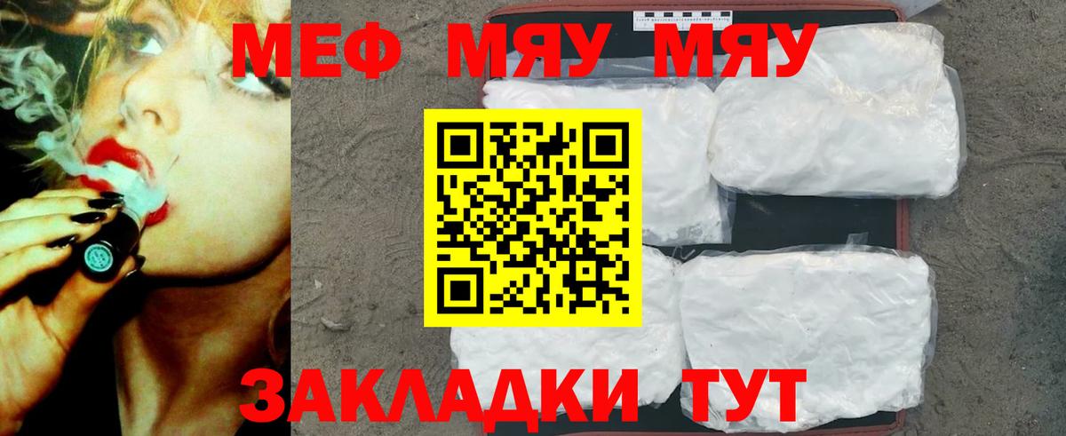 купить   МЕФ  Каменка  Вход с VPN  МЯУ-МЯУ  Мефедрон мяу мяу  МЯУ-МЯУ кристаллы 