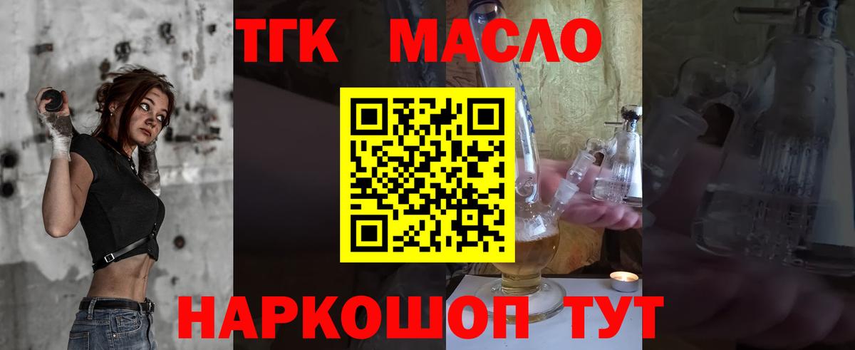 Дистиллят ТГК THC oil Каменка